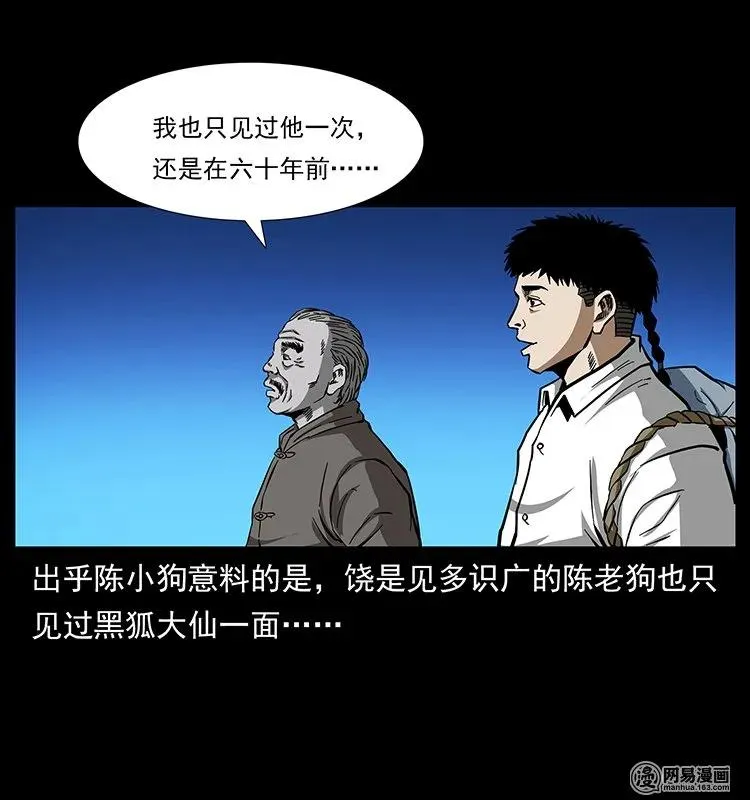 142 黑狐 第8页