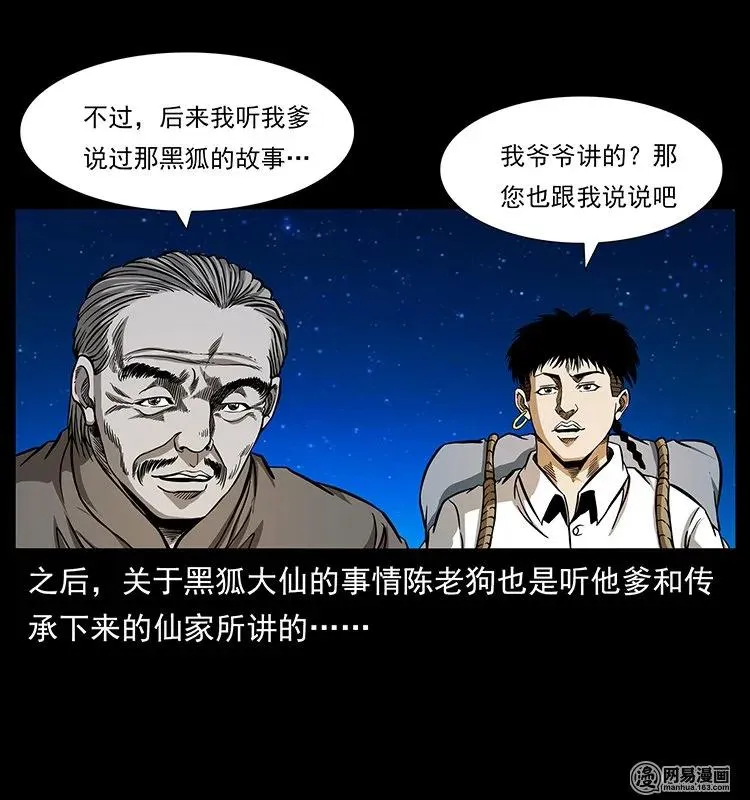 142 黑狐 第11页