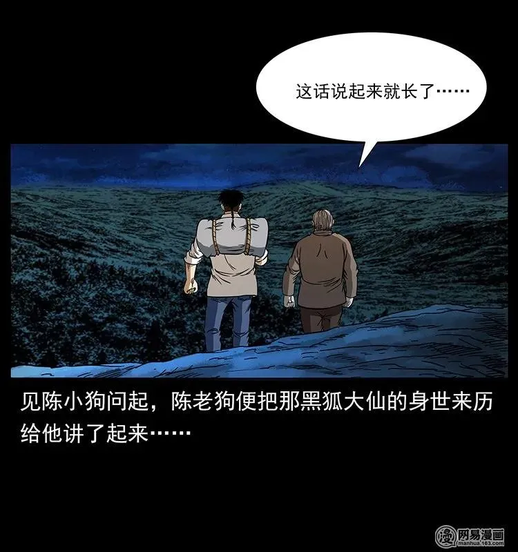 142 黑狐 第12页