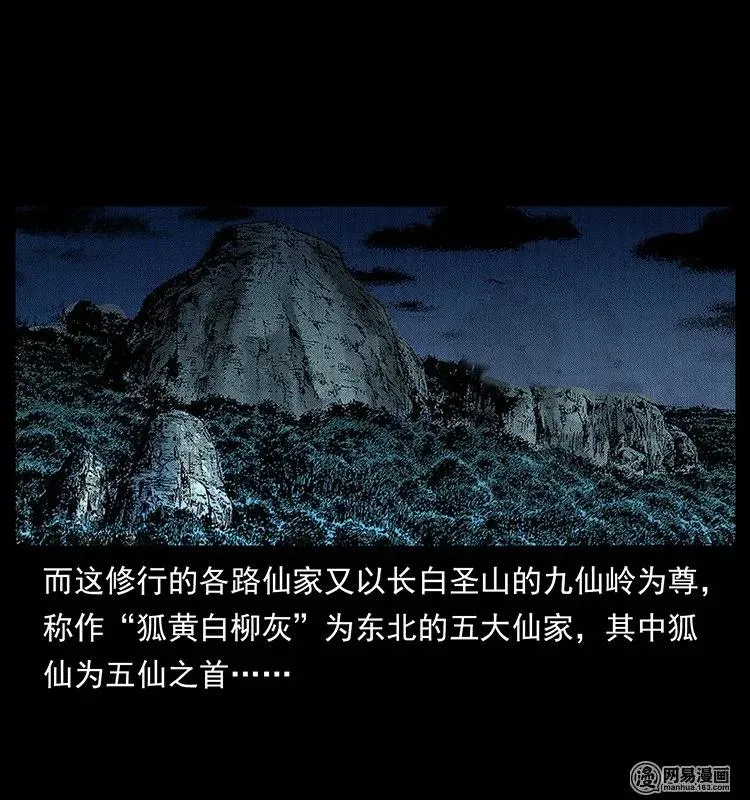 142 黑狐 第14页