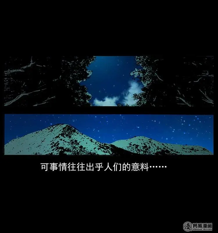 142 黑狐 第24页
