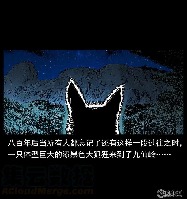 142 黑狐 第25页