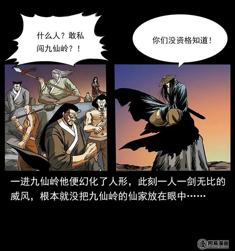 142 黑狐 第28页
