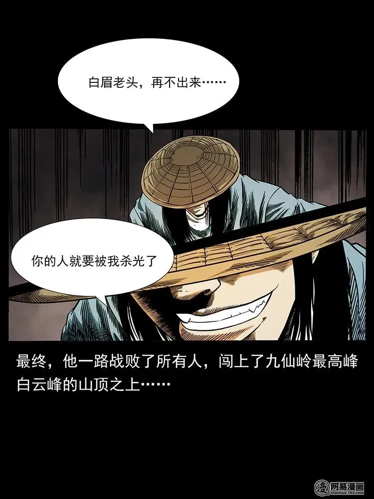 142 黑狐 第31页