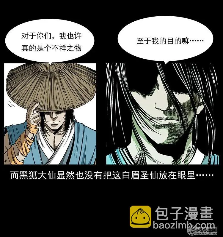 142 黑狐 第34页