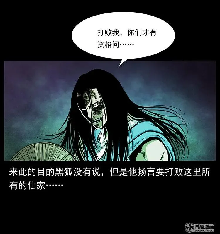 142 黑狐 第35页
