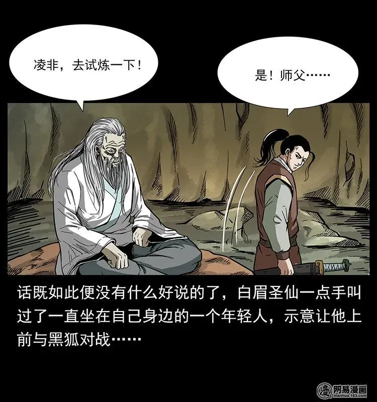 142 黑狐 第36页