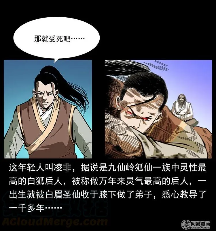 142 黑狐 第37页