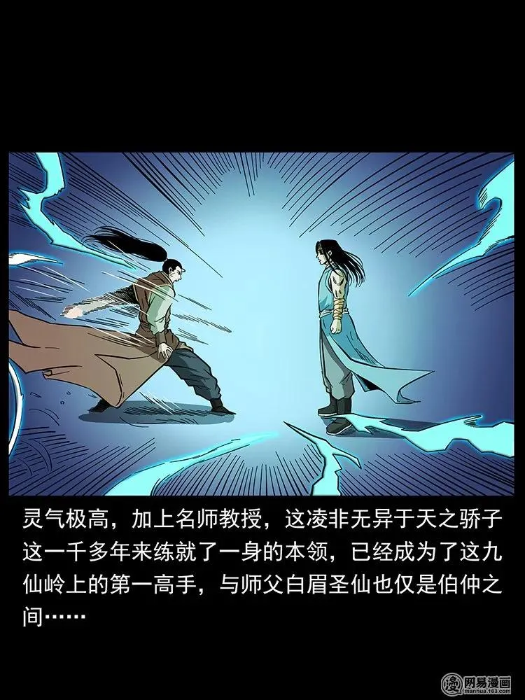 142 黑狐 第38页