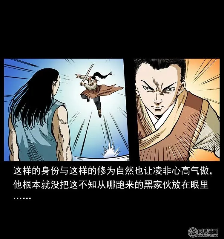 142 黑狐 第39页