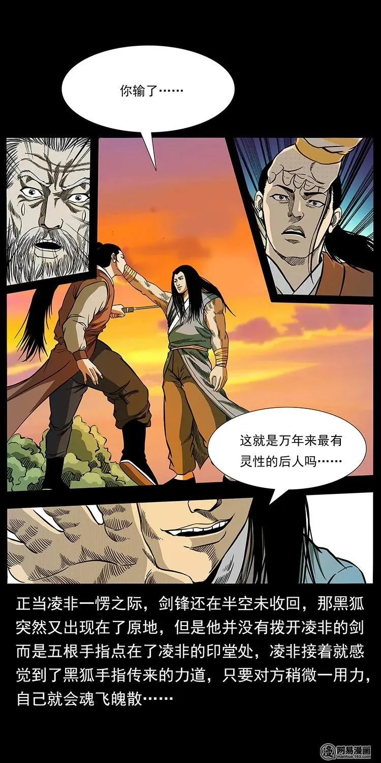 142 黑狐 第42页