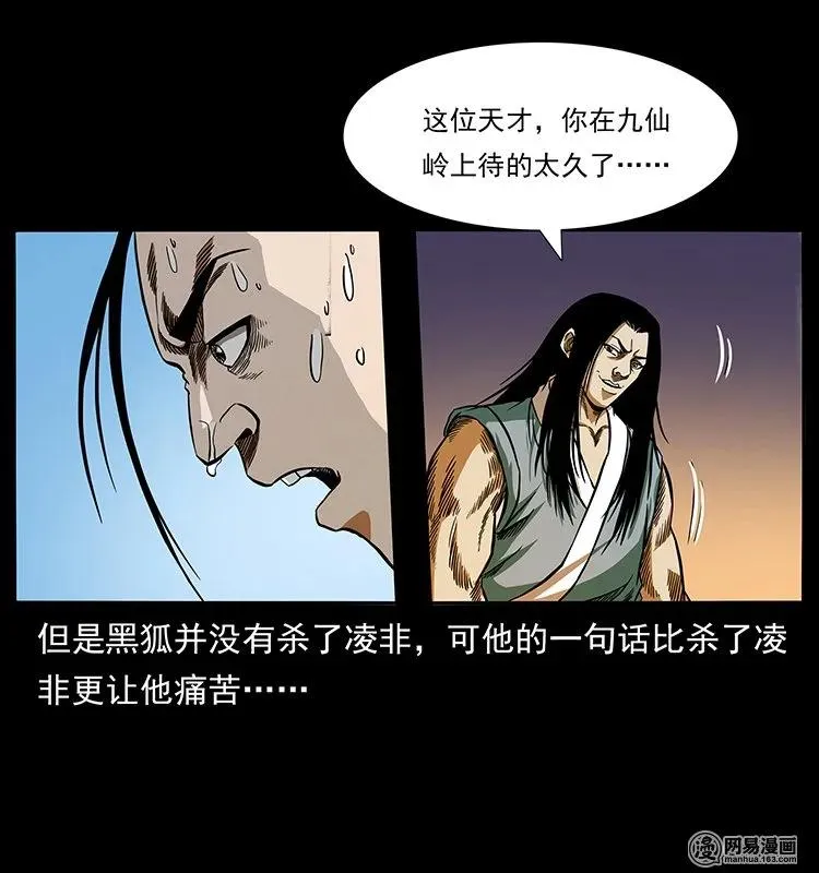 142 黑狐 第43页