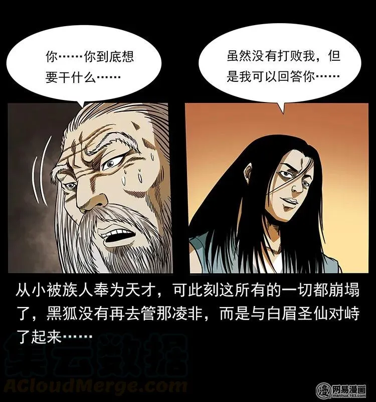 142 黑狐 第45页