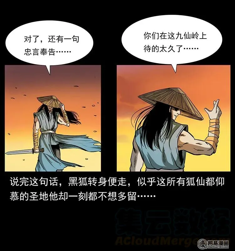 142 黑狐 第49页