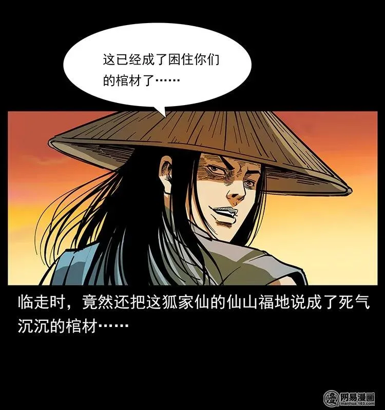 142 黑狐 第50页