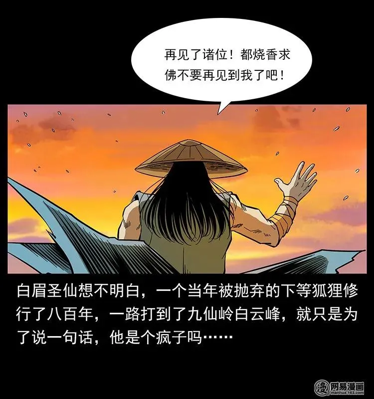 142 黑狐 第51页