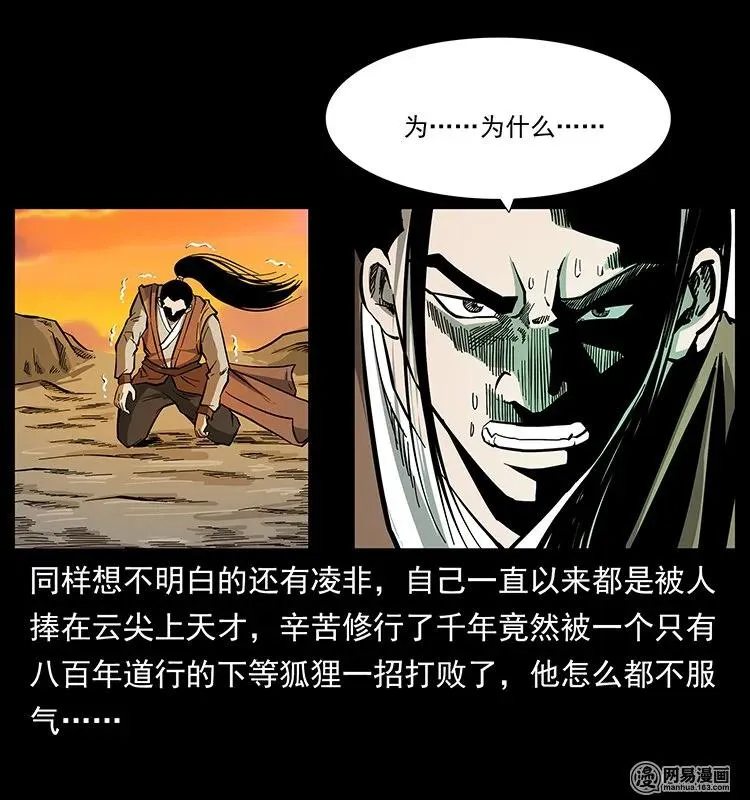 142 黑狐 第52页