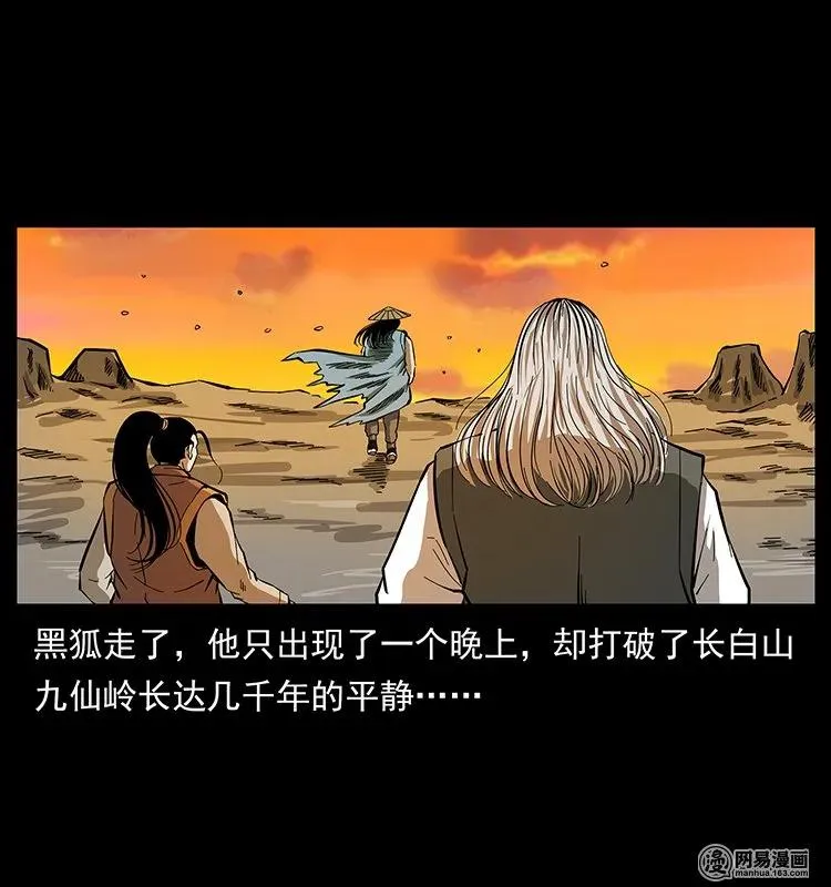 142 黑狐 第54页