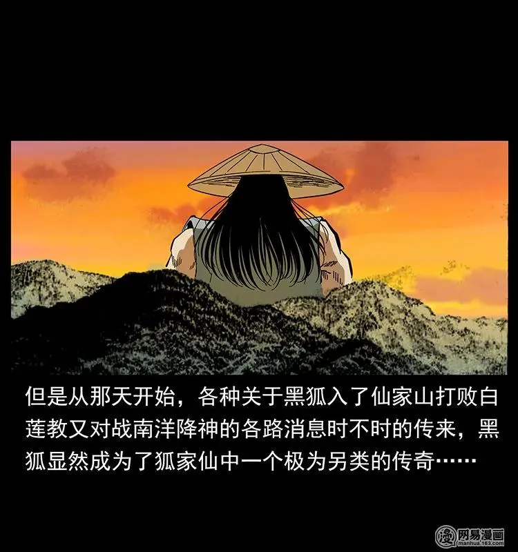 142 黑狐 第56页