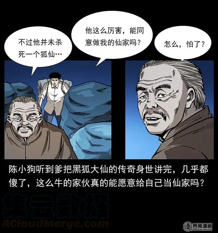142 黑狐 第57页