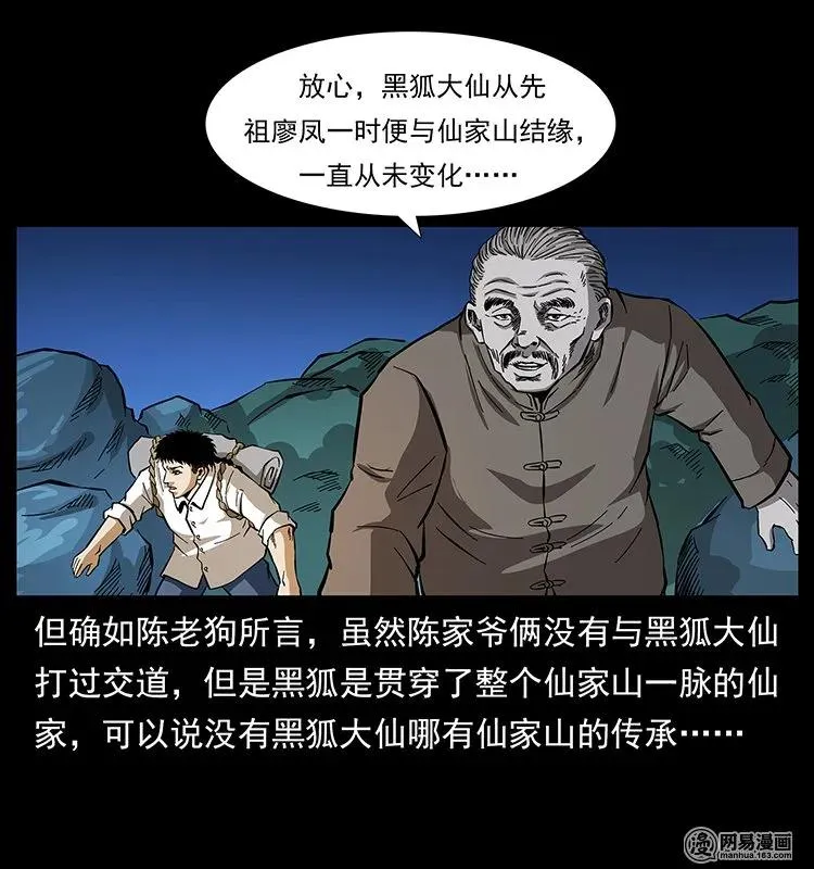 142 黑狐 第58页
