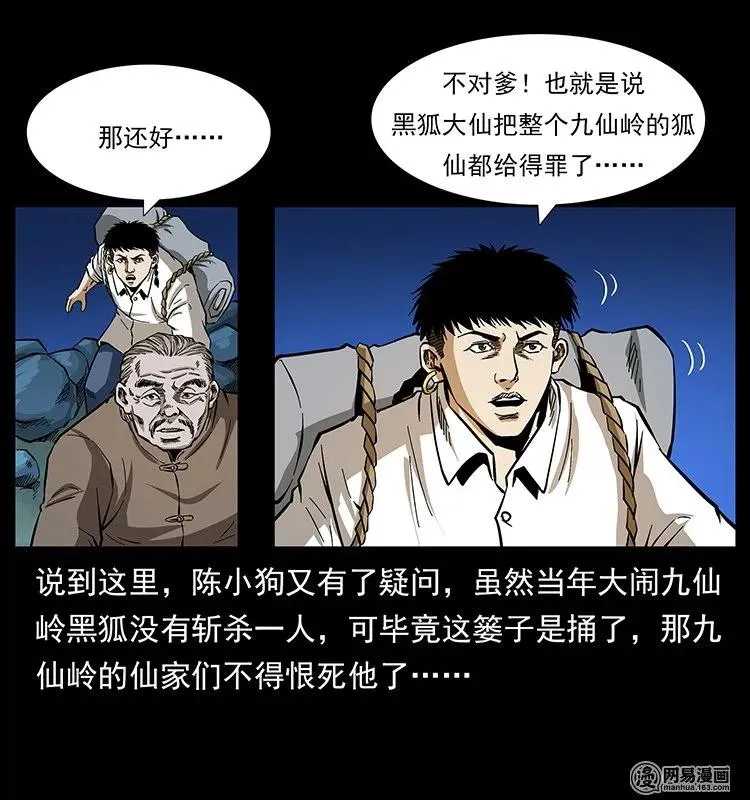 142 黑狐 第59页
