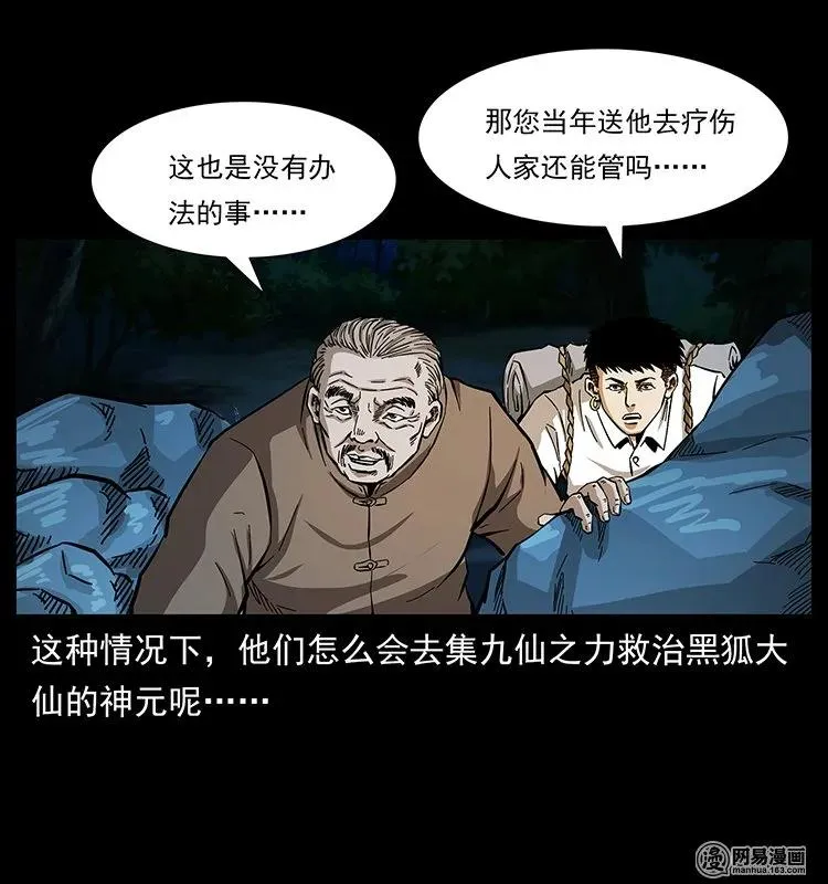 142 黑狐 第60页