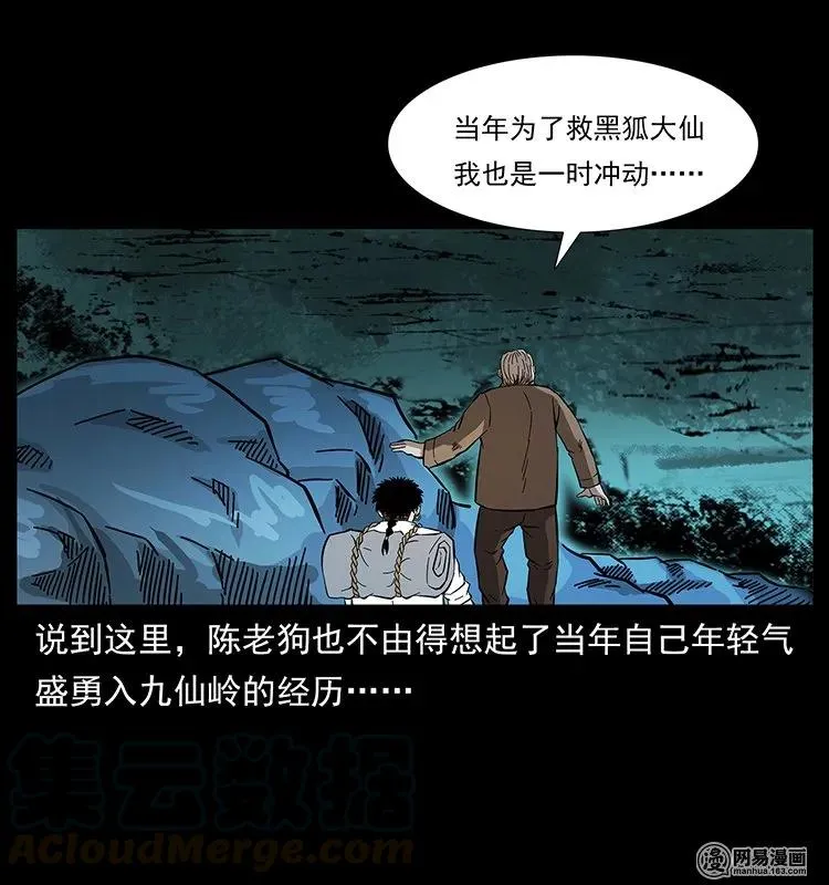 142 黑狐 第61页