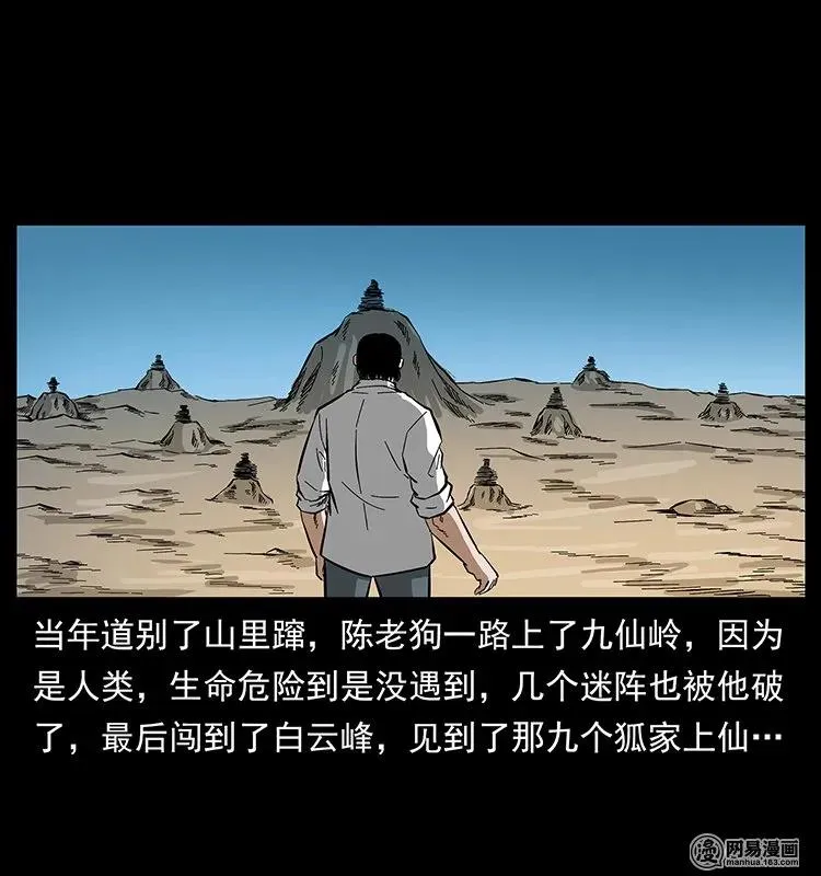 142 黑狐 第62页