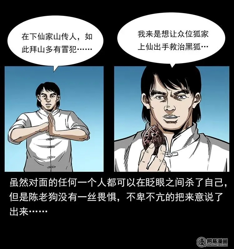 142 黑狐 第64页
