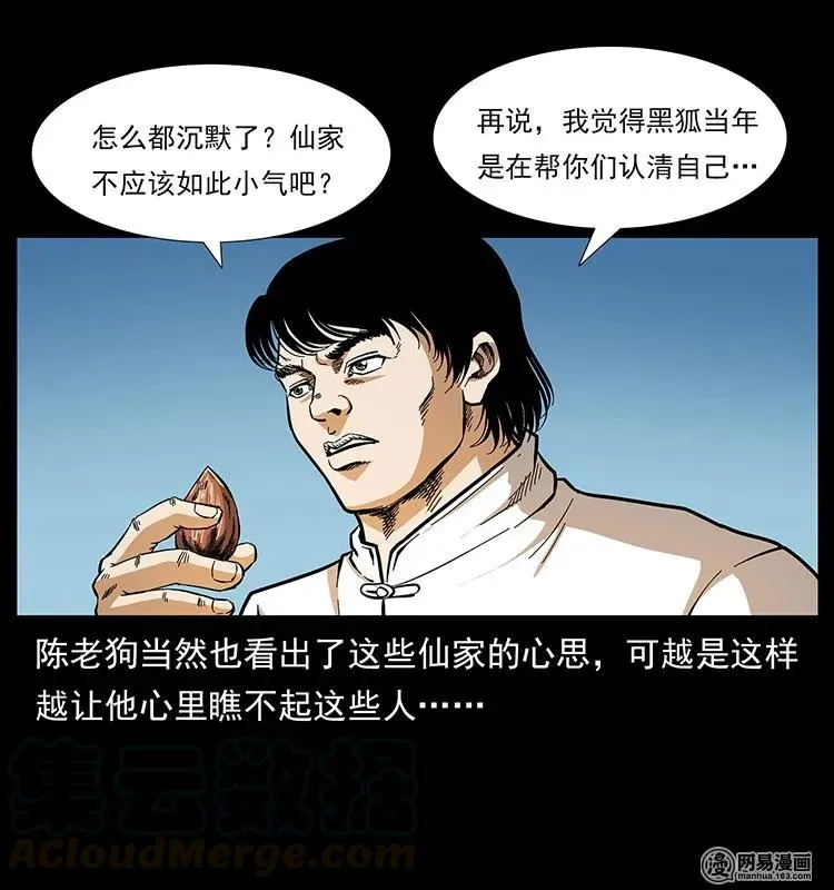 142 黑狐 第69页