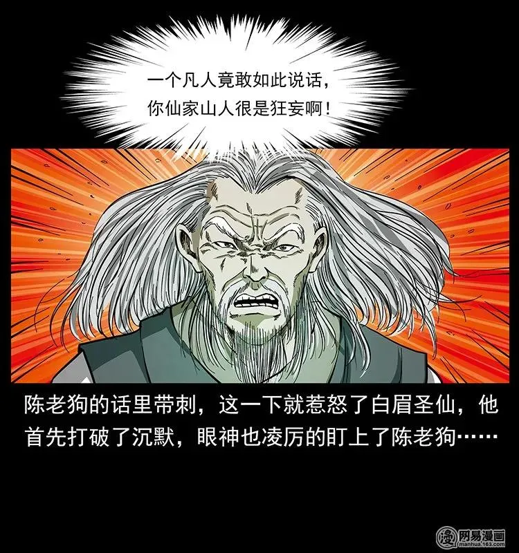 142 黑狐 第70页