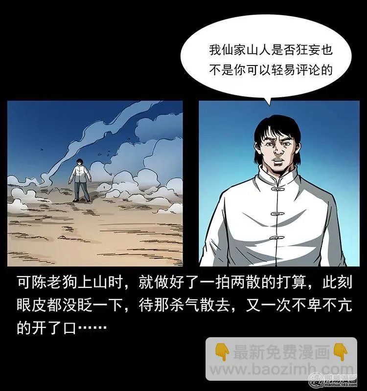 142 黑狐 第72页