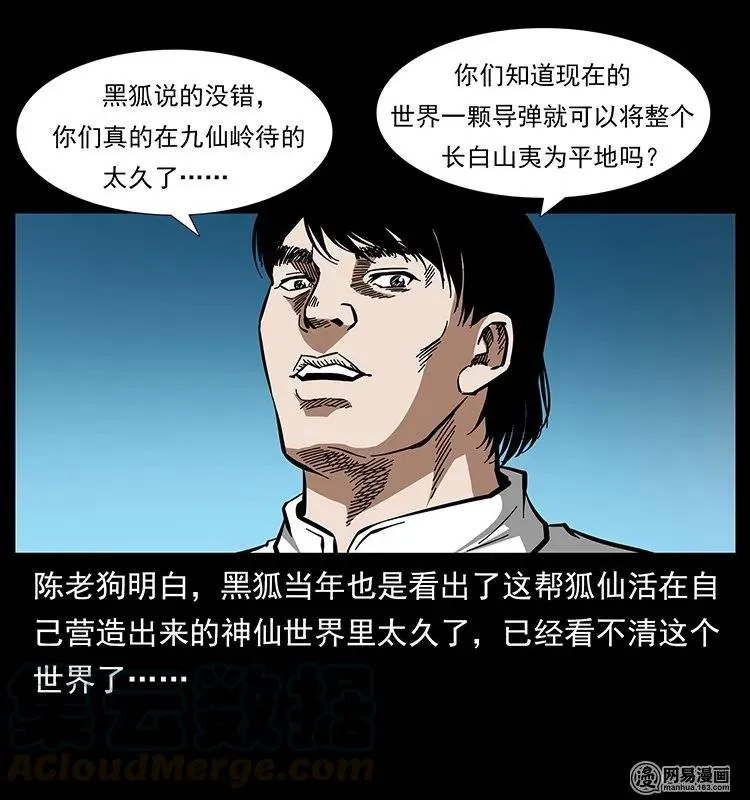 142 黑狐 第73页