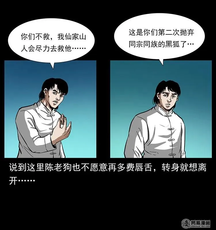 142 黑狐 第74页