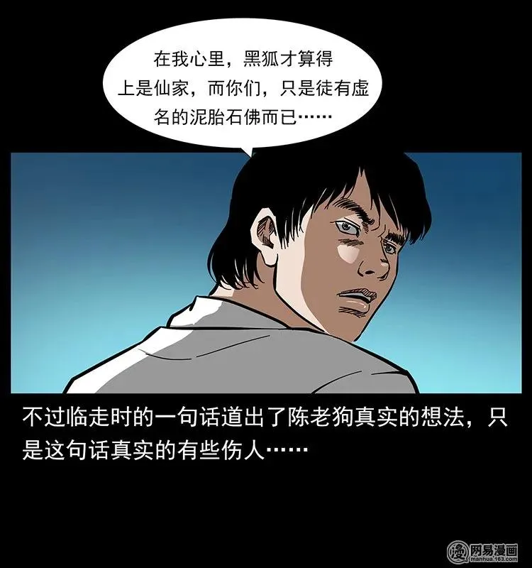 142 黑狐 第75页