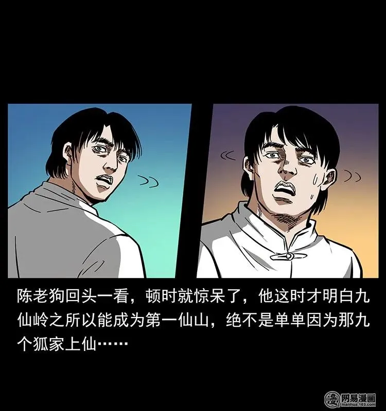 142 黑狐 第78页