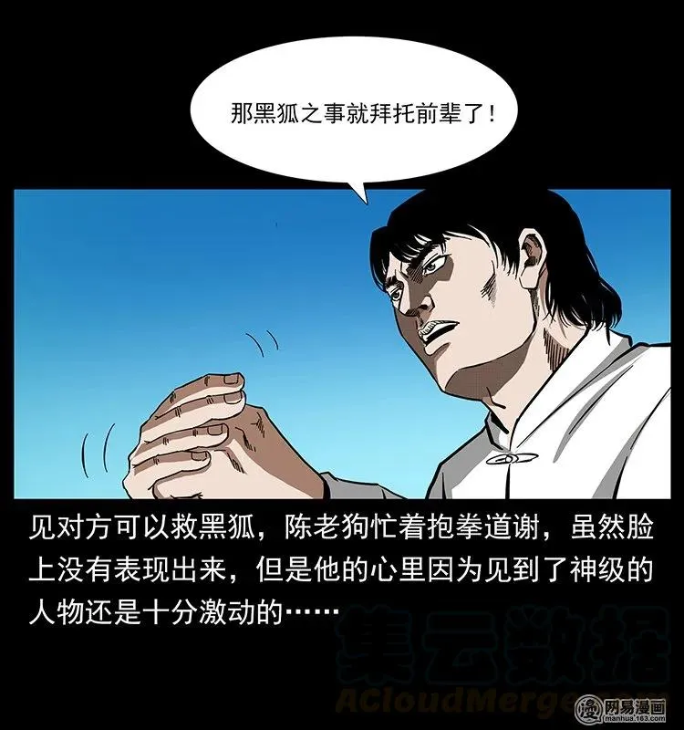 142 黑狐 第81页