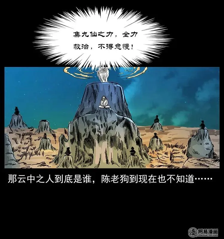 142 黑狐 第82页