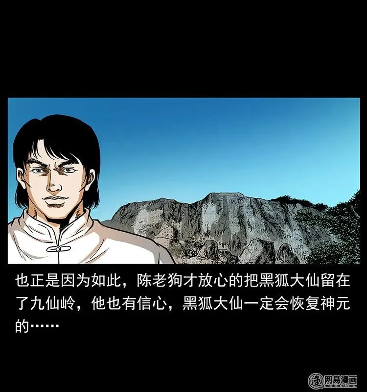 142 黑狐 第84页