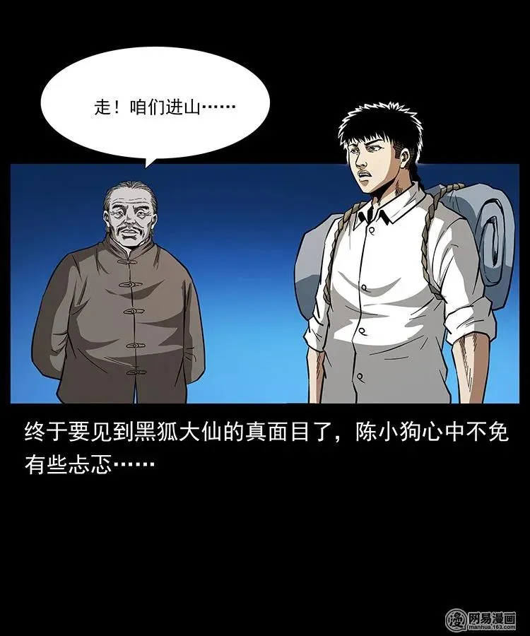142 黑狐 第88页