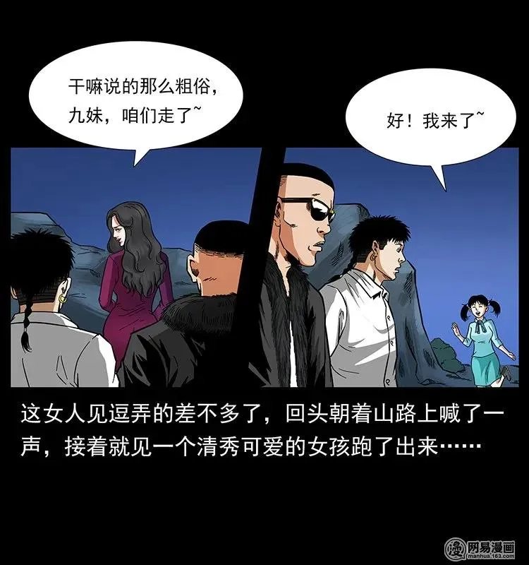 144 下山 第11页