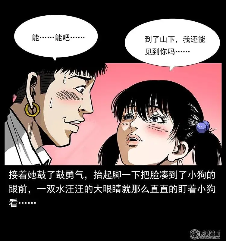 144 下山 第14页