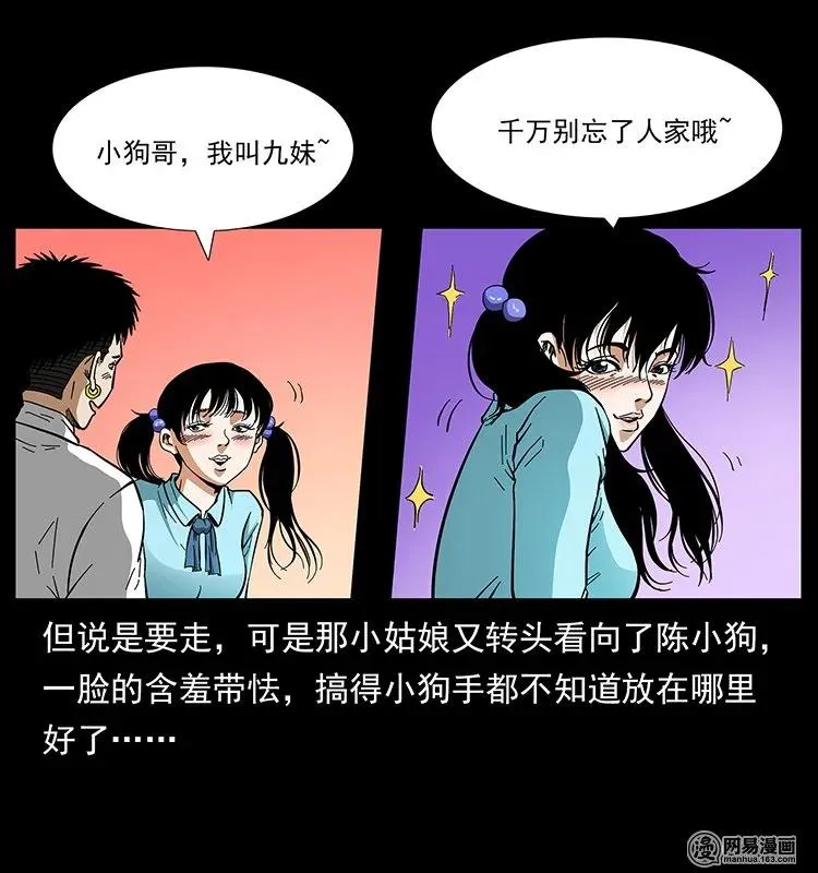 144 下山 第16页