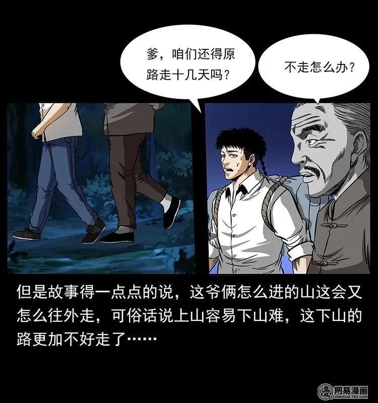 144 下山 第23页