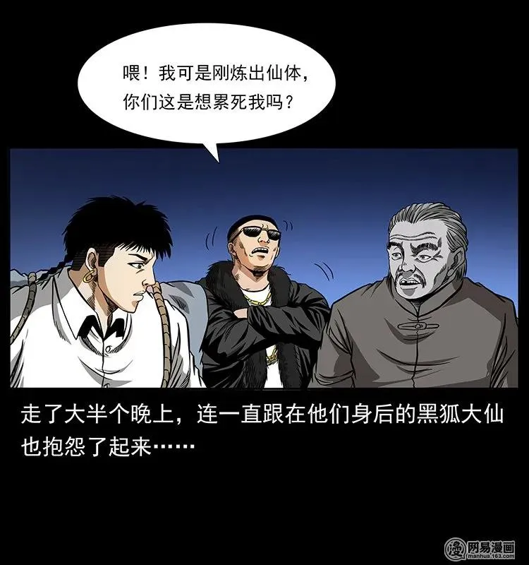 144 下山 第24页