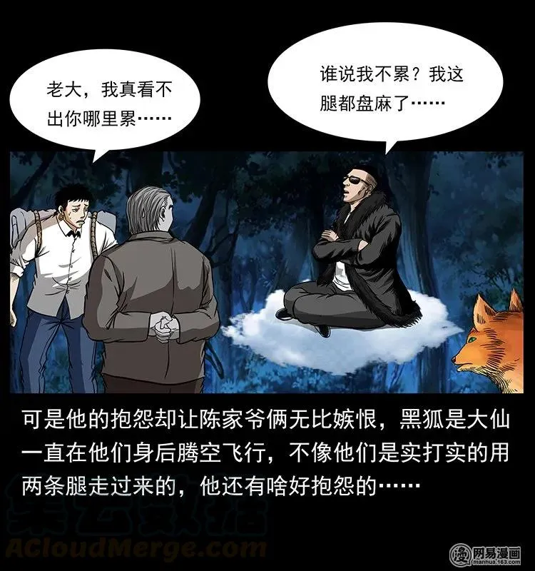 144 下山 第25页
