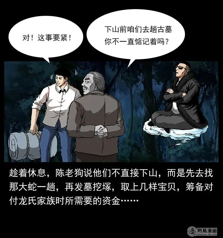 144 下山 第26页