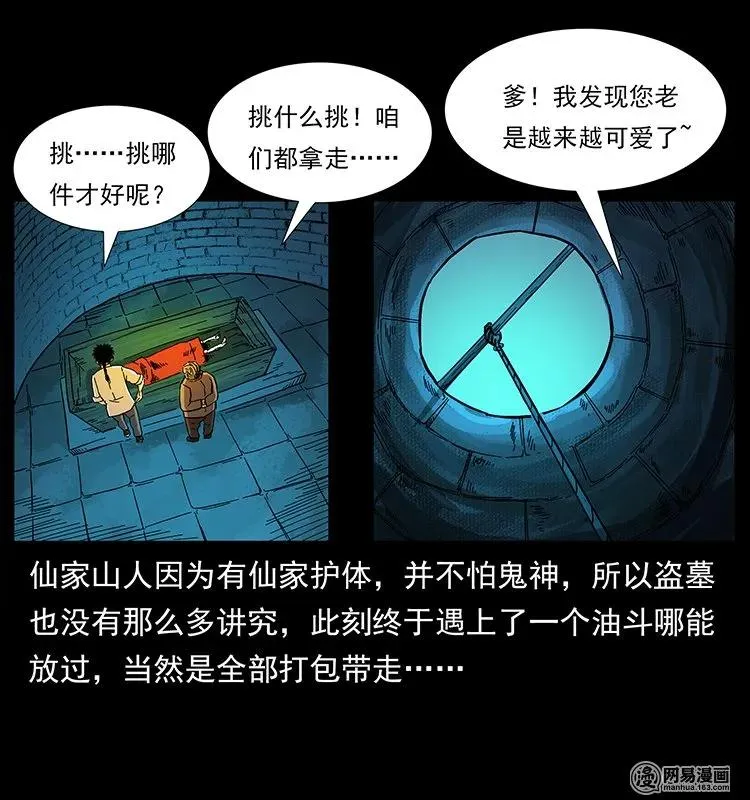 144 下山 第75页
