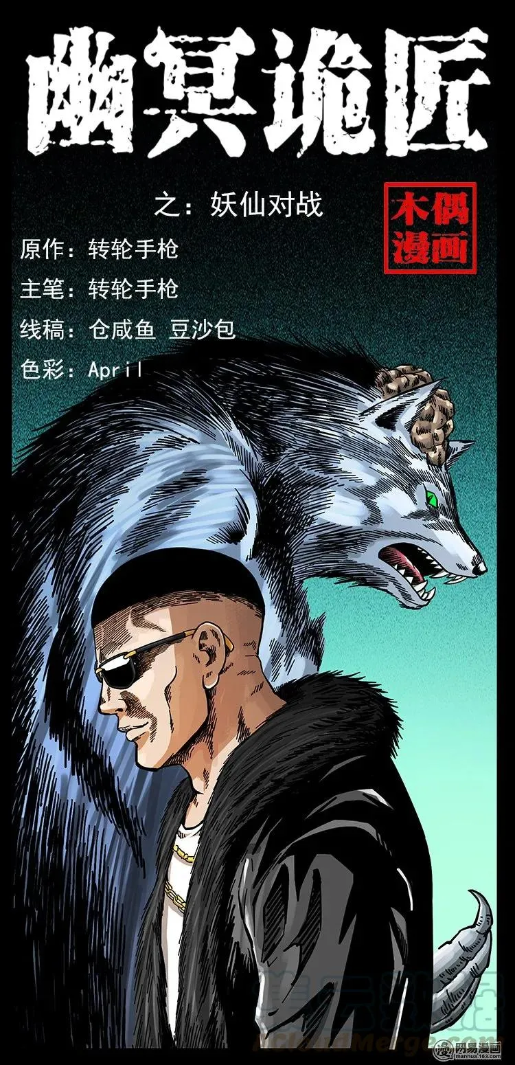 145 妖仙对战 第1页